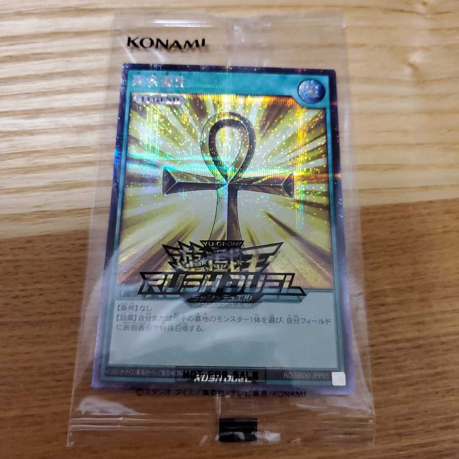 【本日発送】死者蘇生　金シークレット　ラッシュデュエル