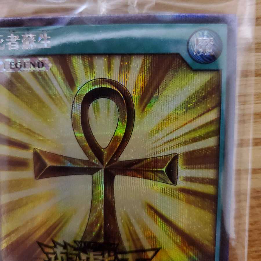 【本日発送】死者蘇生　金シークレット　ラッシュデュエル