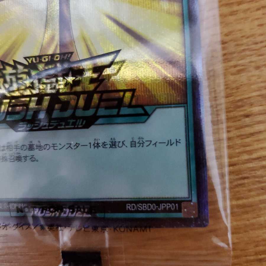 【本日発送】死者蘇生　金シークレット　ラッシュデュエル