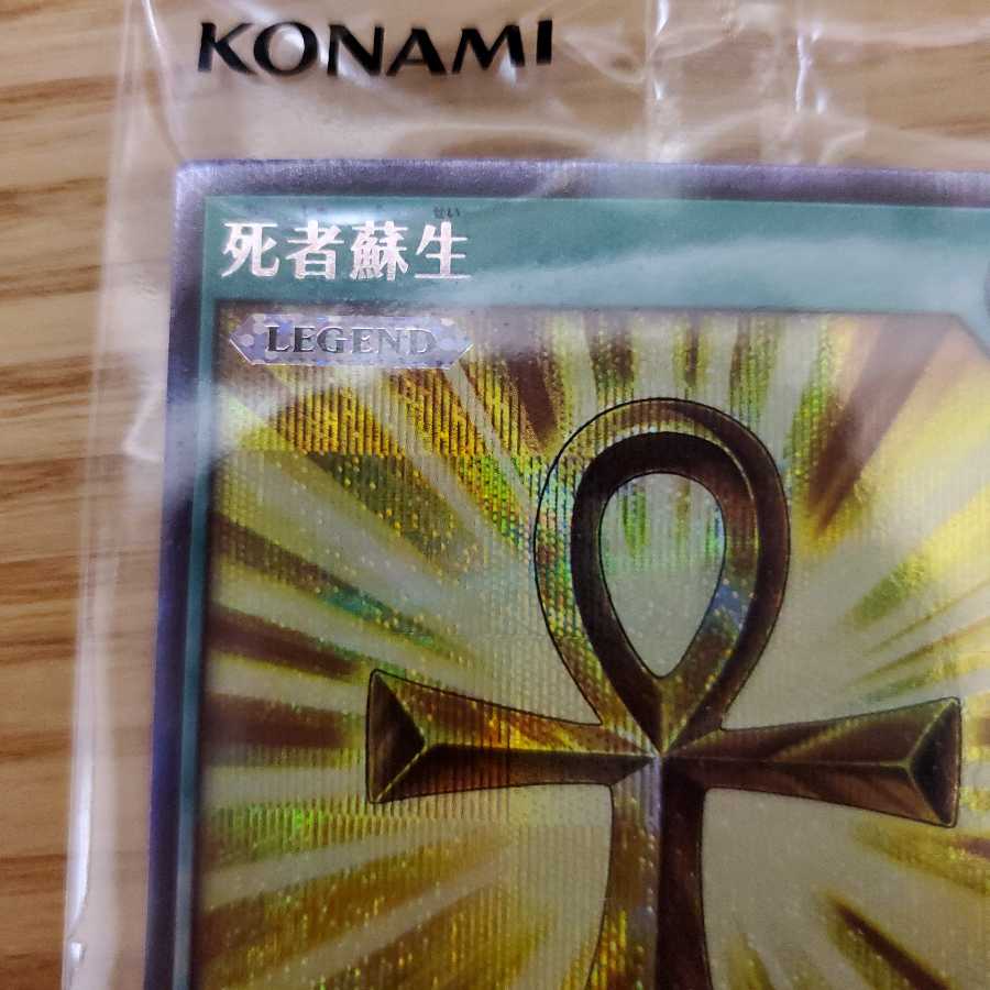 【本日発送】死者蘇生　金シークレット　ラッシュデュエル