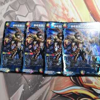 最終龍覇 グレンモルト