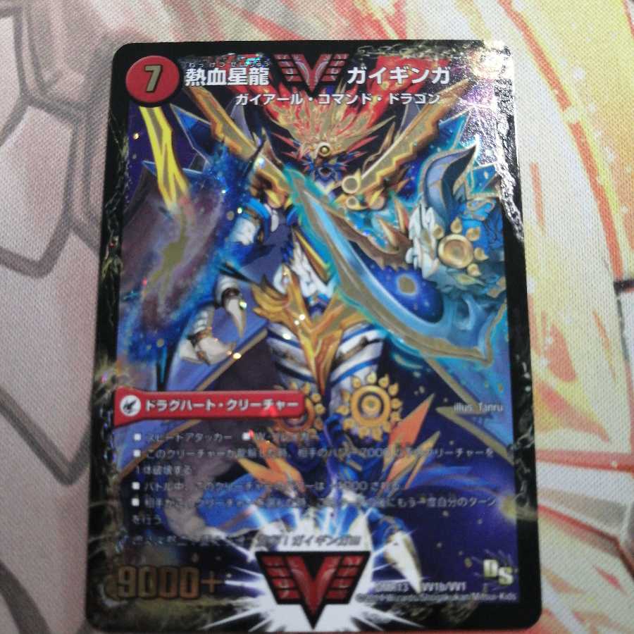 銀河大剣 ガイハート|熱血星龍 ガイギンガ