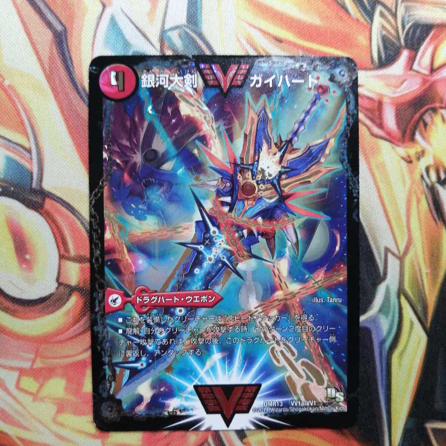 銀河大剣 ガイハート|熱血星龍 ガイギンガ