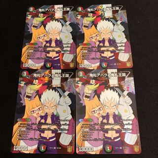 鬼札アバクと鬼札王国