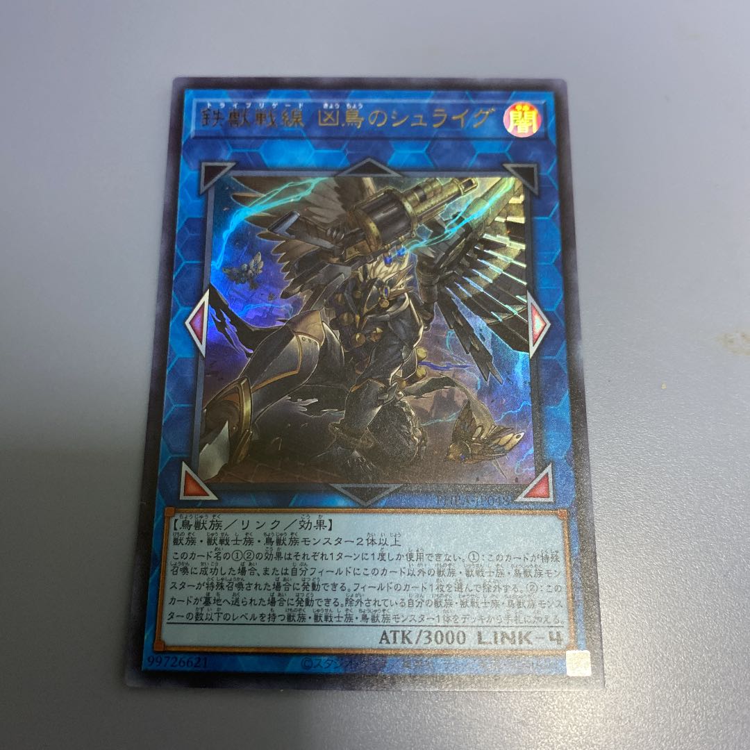 鉄獣戦線 凶鳥のシュライグ　1枚