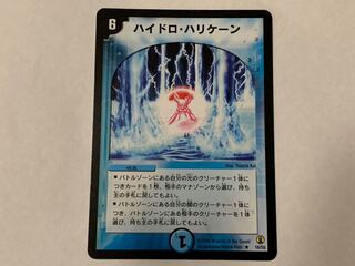 ハイドロハリケーン