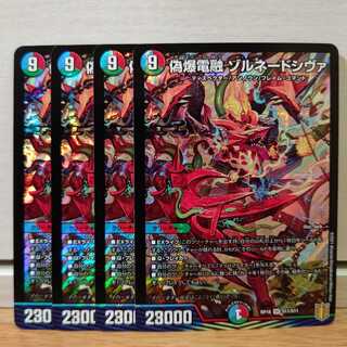 偽爆電融 ゾルネードシヴァ4枚