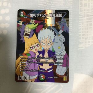 鬼札アバクと鬼札王国