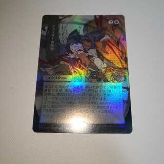 テフェリーの防御コレクターブースターFOIL