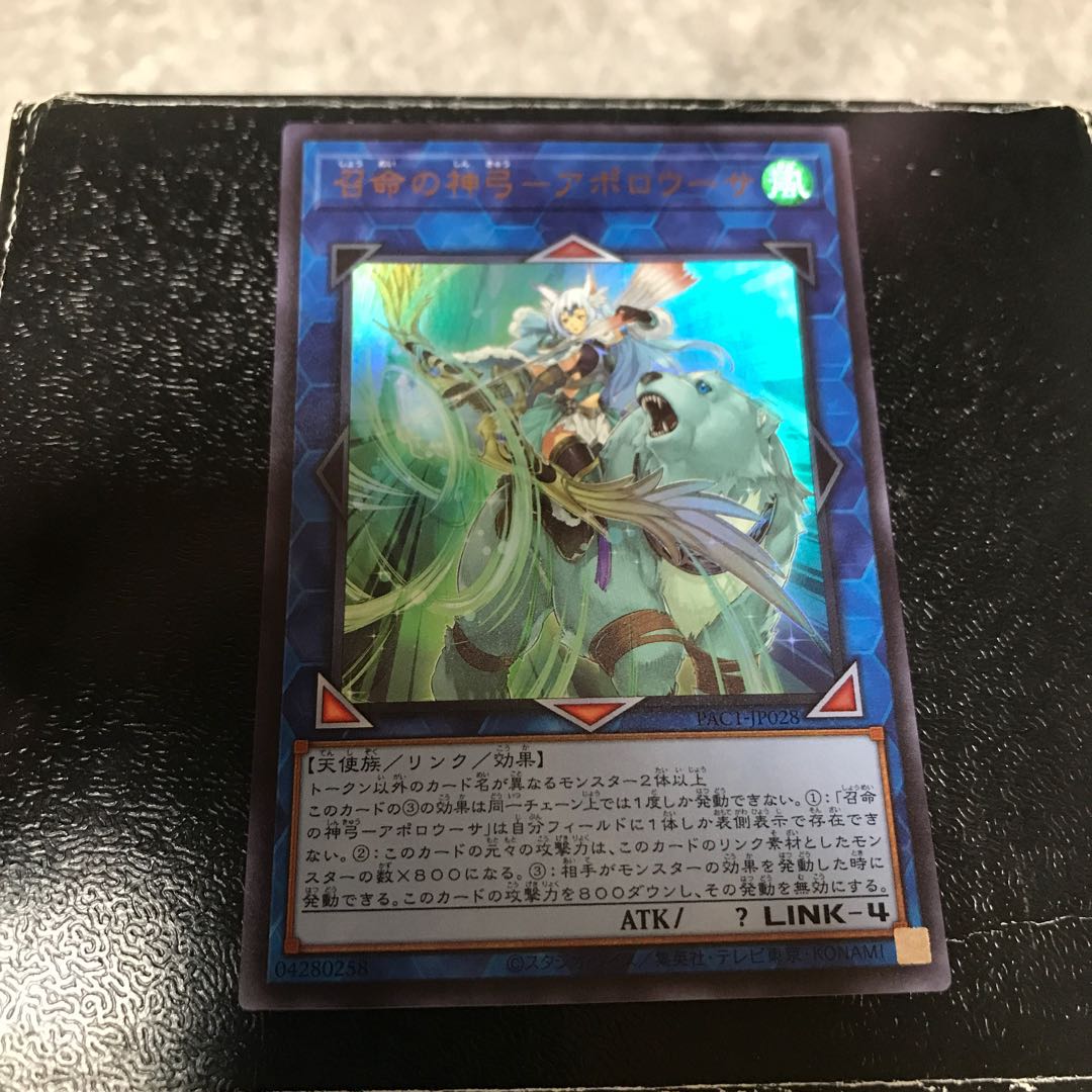 召命の神弓-アポロウーサ ウルトラレア