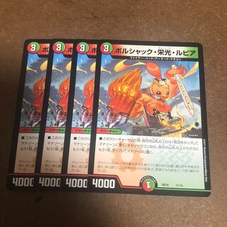 ボルシャック・栄光・ルピア