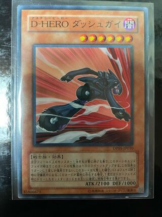 D-HERO ダッシュガイ ノーマル