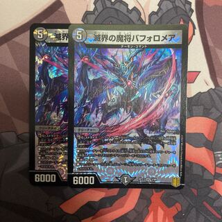 滅界の魔将バフォロメア