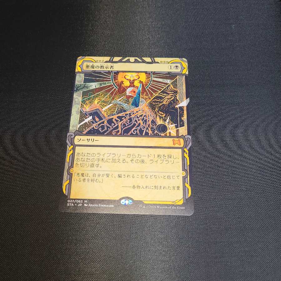 悪魔の教示者　ミスティカルアーカイブ