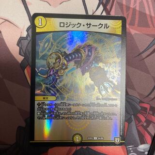 ロジック・サークル