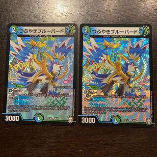 つぶやきブルーバード