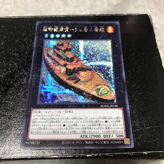 超弩級軍貫-うに型二番艦 シークレットレア