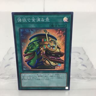 強欲で金満な壺 スーパー 073-0139m