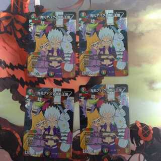 鬼札アバクと鬼札王国