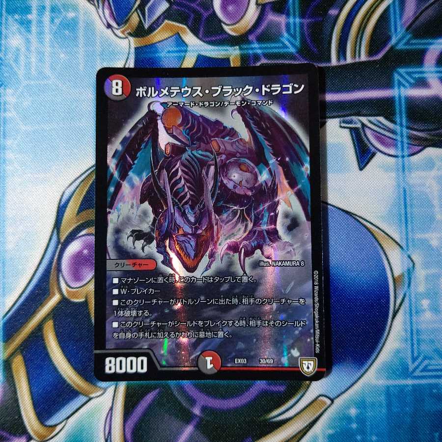 ボルメテウス・ブラック・ドラゴン