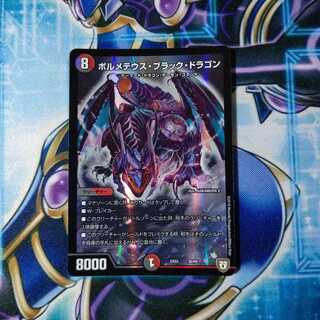 ボルメテウス・ブラック・ドラゴン