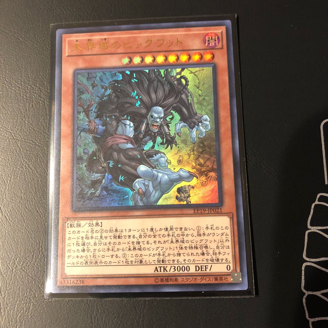 未界域のビッグフット