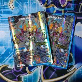 禁断機関 VV-8 ２枚セット