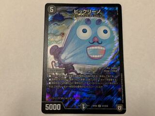 ビックリーノ　1枚