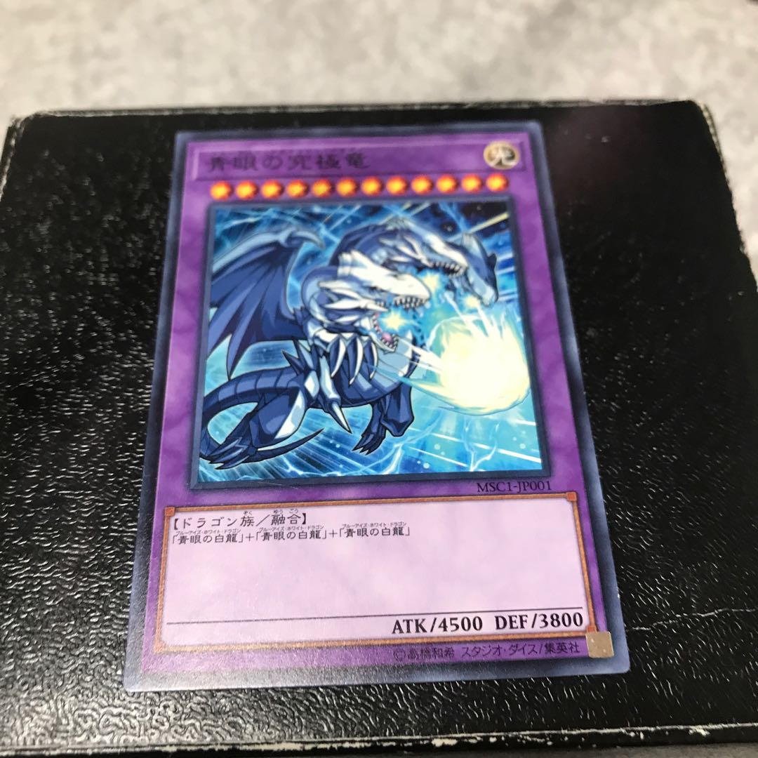 Blue-Eyes Ultimate Dragon Normal