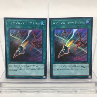 エマージェンシー・サイバー スーパー 2枚セット073-0141m