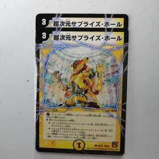 超次元サプライズホール