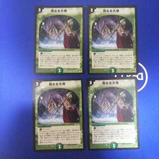 母なる大地 4枚