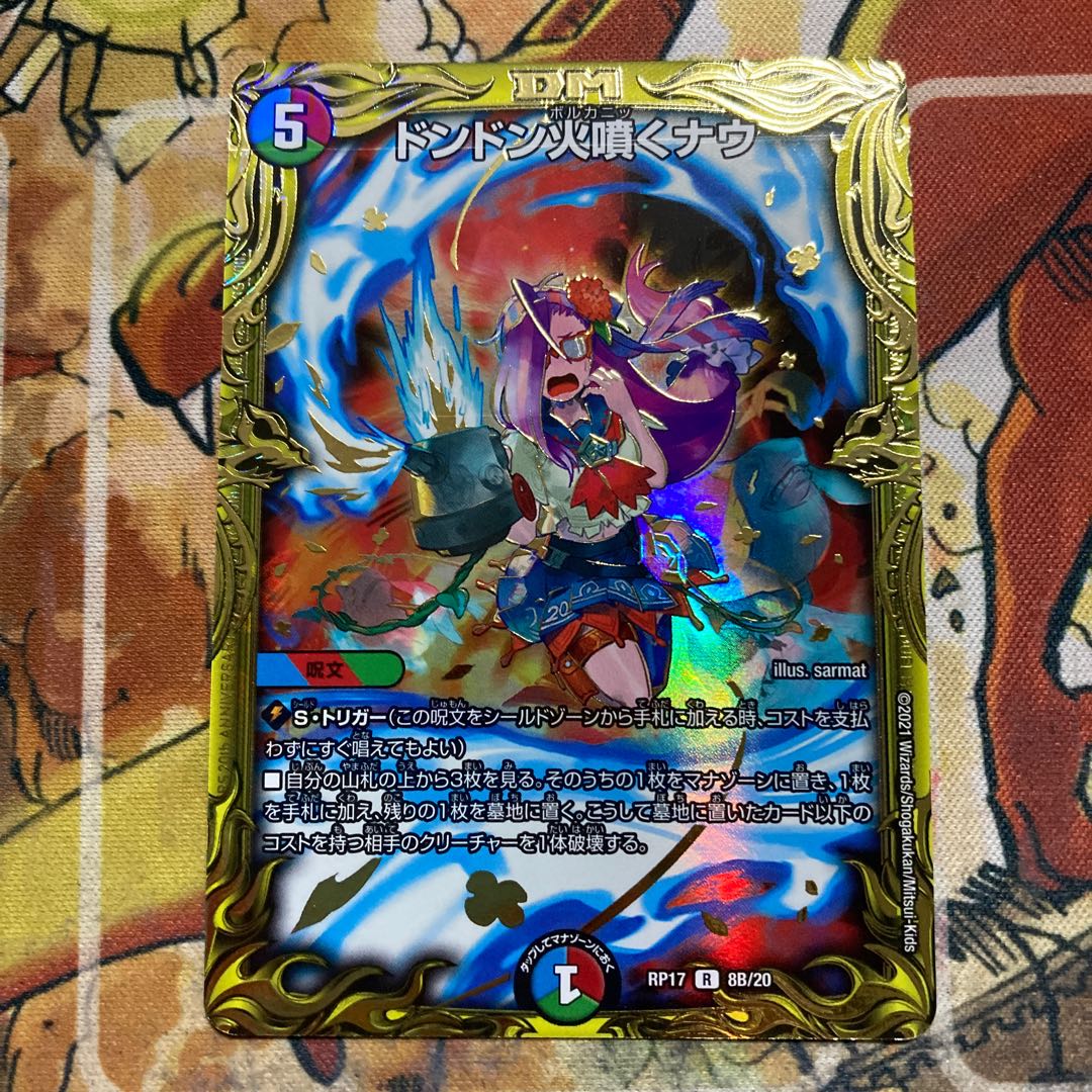 Dong Dong Fire Spewing Now (20th SP Rare Spec.)