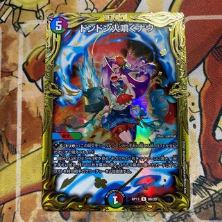 Dong Dong Fire Spewing Now (20th SP Rare Spec.)