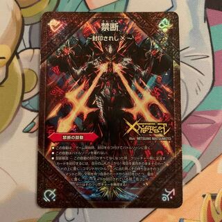 禁断 -封印されしX-｜伝説の禁断 ドキンダムX 1枚