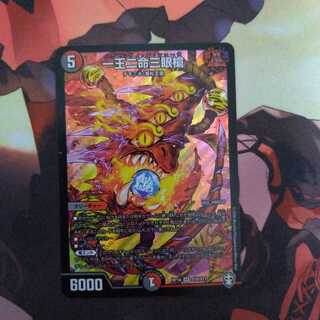 One king, two lives, three eyes