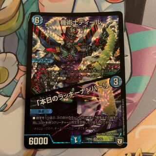 機術士ディール｜「本日のラッキーナンバー!」　1枚