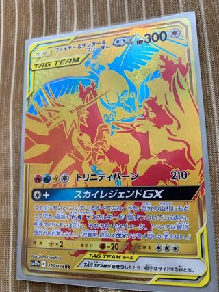 ファイヤー＆サンダー＆フリーザーGX UR