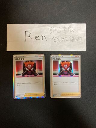 ☆SALE☆ボスの指令/フラダリ(R仕様)-】{016/019} [SGG]2枚