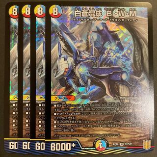 白蒼混成 B・W・M      4枚セット