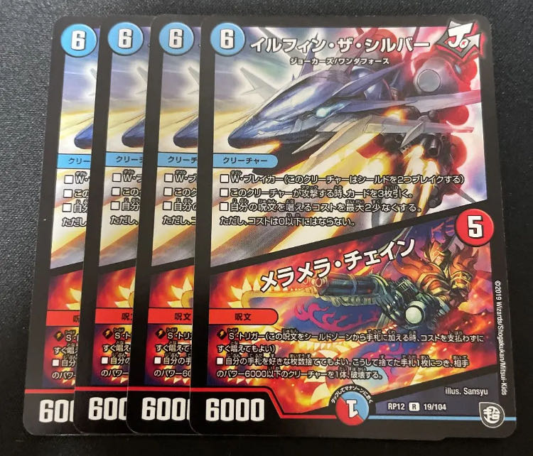 イルフィン・ザシバー/メラメラ・チェイン R 4枚