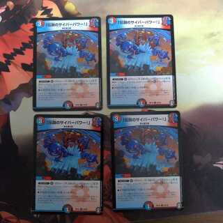 「伝説のサイバーパワー!」