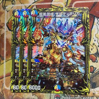 龍風混成 ザーディクリカ(20thレア仕様) 3枚セット