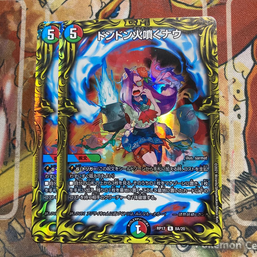 ドンドン火噴くナウ(20thレア仕様) 2枚セット
