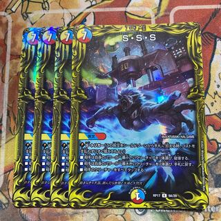 S・S・S(20thレア仕様) 4枚セット