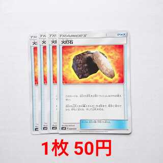 火打石 4枚 009/029 SMN デッキビルドBOX