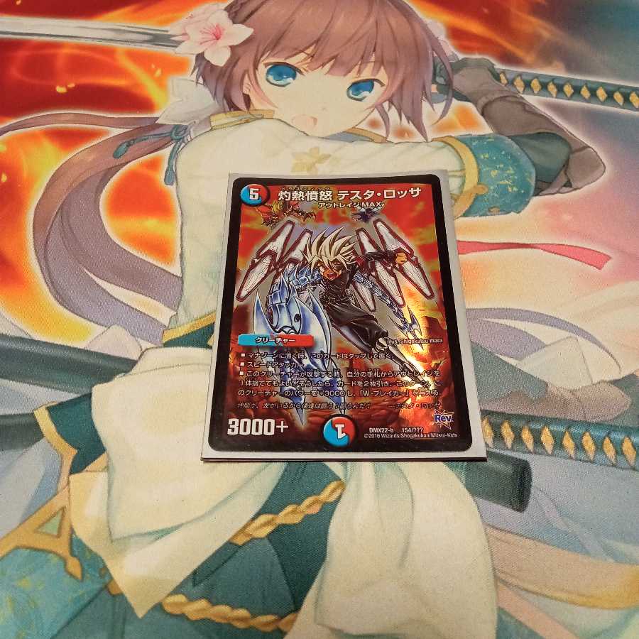 灼熱憤怒 テスタ・ロッサ