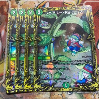 フェアリー・Re:ライフ(20thレア仕様) 4枚セット