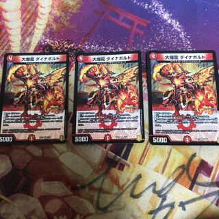 大爆龍 ダイナボルト