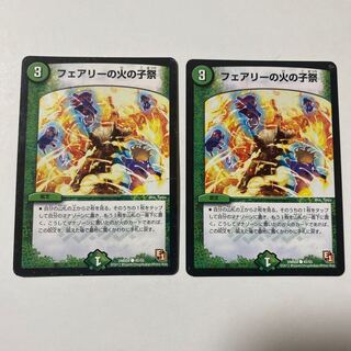 フェアリーの火の子祭 C 2枚セット